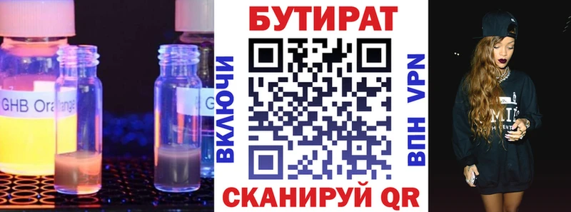 Купить где  Зеленогорск  Бутират жидкий экстази 